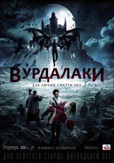 "Vurdalaki" (2017) RU.BDRip.x264-RUHD