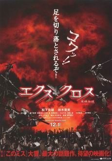 "X-Cross" (2007) DVDRip.XviD-CoWRY